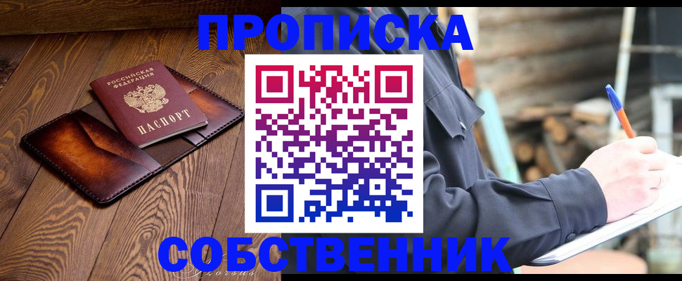 прописка от собственника в Бокситогорске