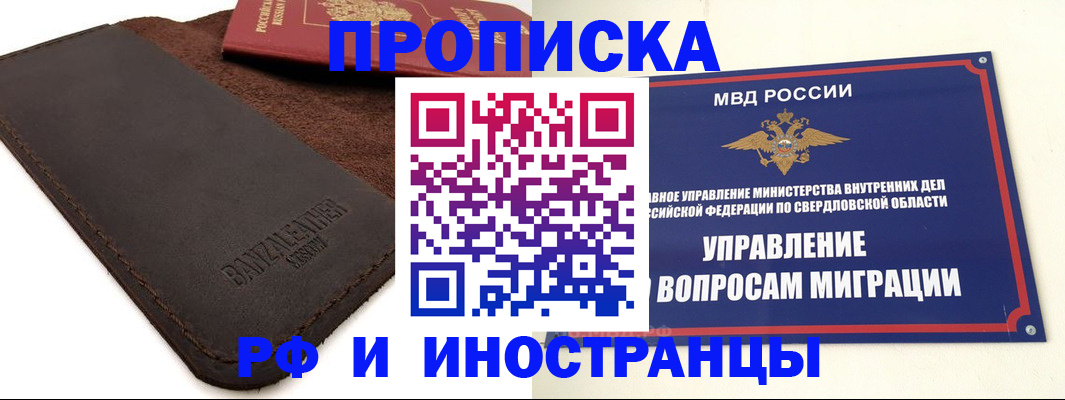 купить прописку в Бокситогорске