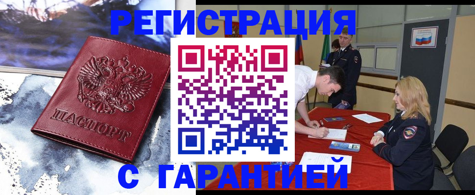временная регистрация гарантия в Бокситогорске